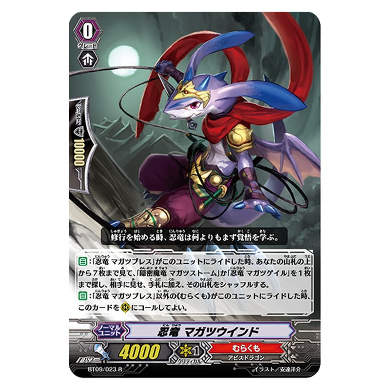 BT09/023 [JP] 忍竜 マガツウインド - R Cardfight Vanguard Japanese