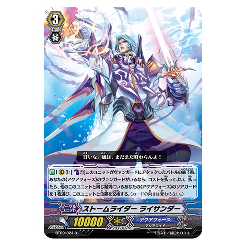 BT09/024 [JP] ストームライダー ライサンダー - R Cardfight Vanguard Japanese