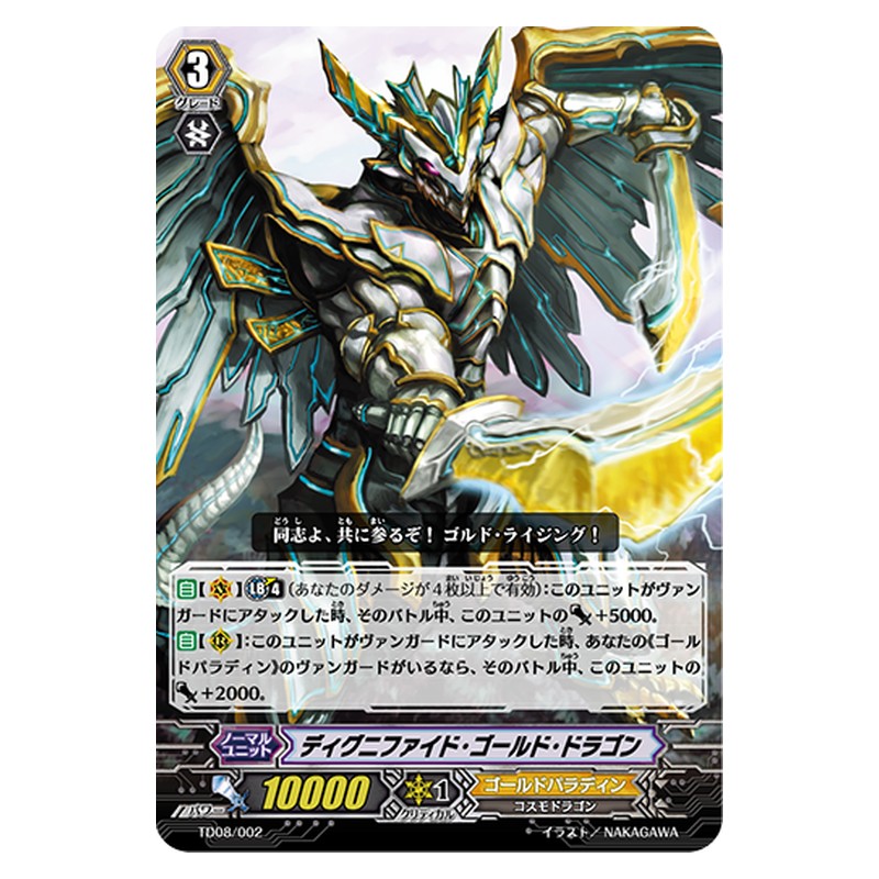 TD08/002 [JP] ディグニファイド・ゴールド・ドラゴン - TD Cardfight Vanguard Japanese
