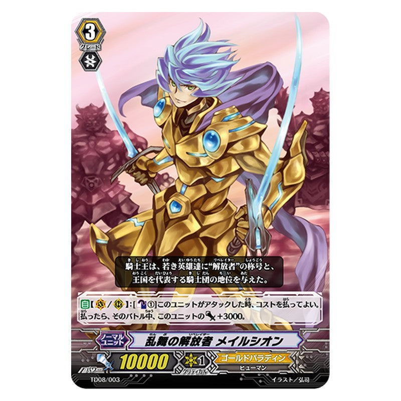 TD08/003 [JP] 乱舞の解放者 メイルシオン - TD Cardfight Vanguard Japanese