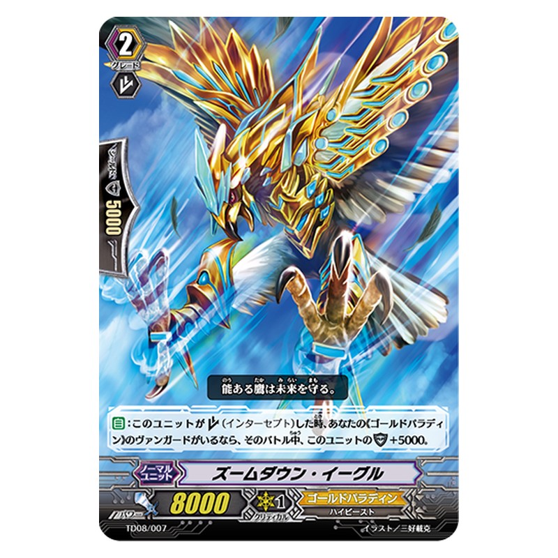 TD08/007 [JP] ズームダウン・イーグル - TD Cardfight Vanguard Japanese