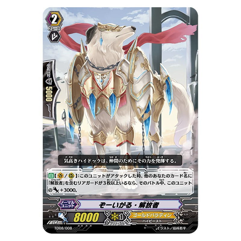 TD08/008 [JP] ぞーいがる・解放者 - TD Cardfight Vanguard Japanese