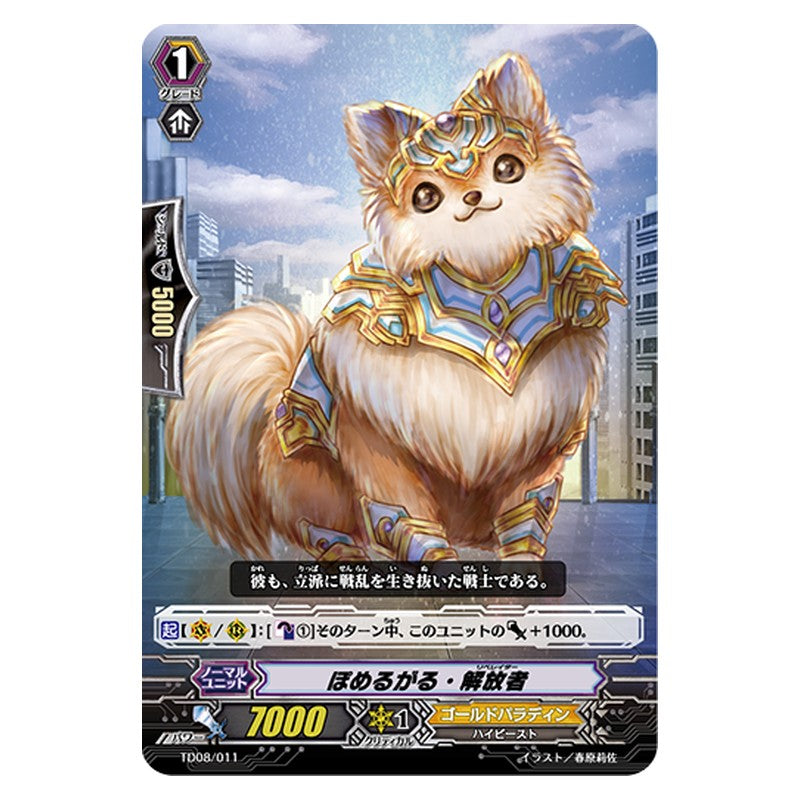 TD08/011 [JP] ぽめるがる・解放者 - TD Cardfight Vanguard Japanese