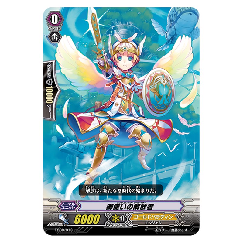 TD08/013 [JP] 御使いの解放者 - TD Cardfight Vanguard Japanese