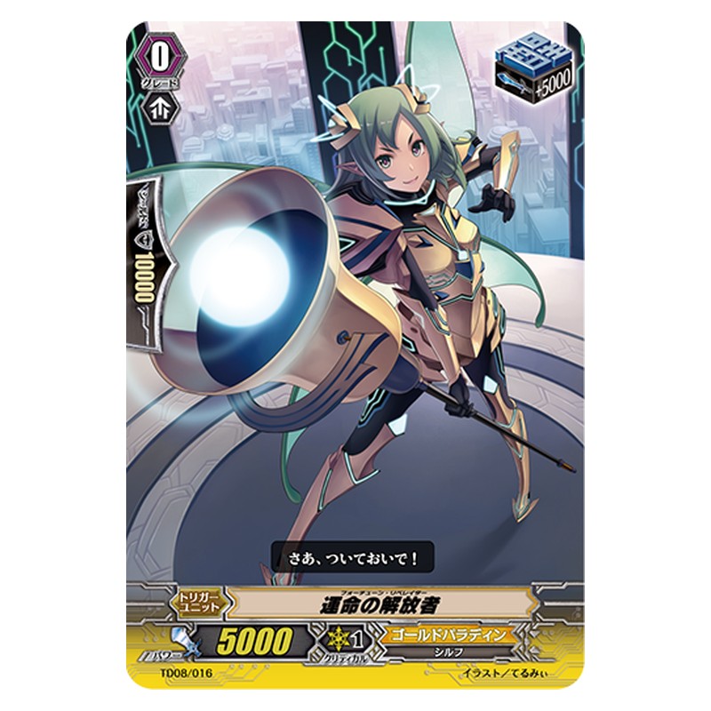 TD08/016 [JP] 運命の解放者 - TD Cardfight Vanguard Japanese