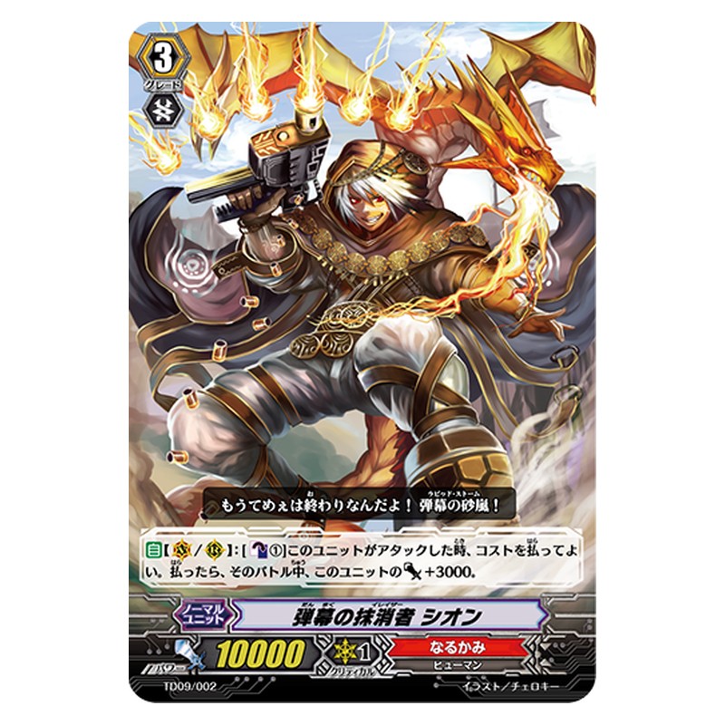 TD09/002 [JP] 弾幕の抹消者 シオン - TD Cardfight Vanguard Japanese
