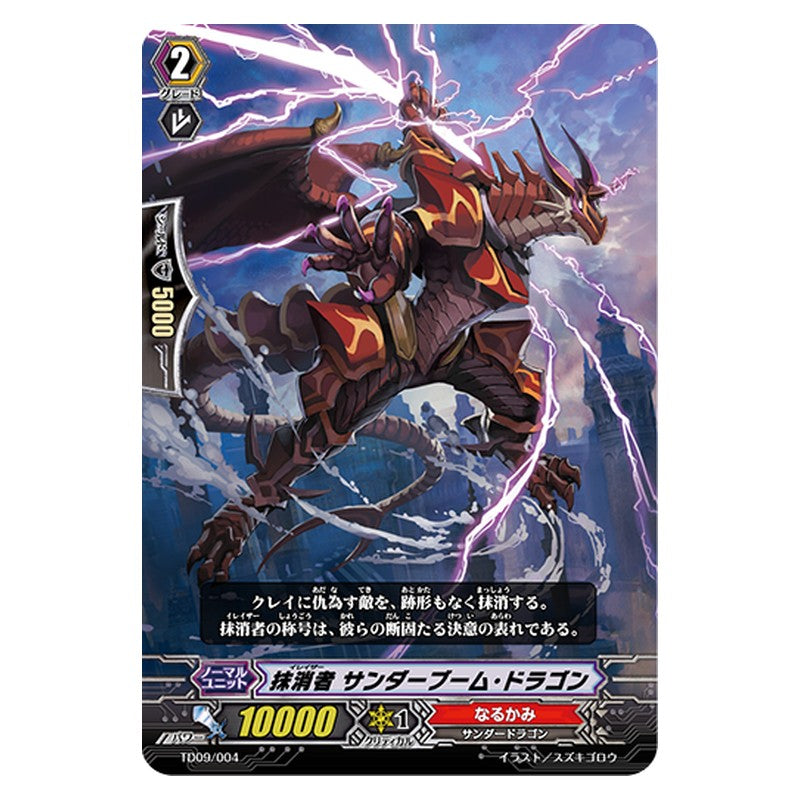 TD09/004 [JP] 抹消者 サンダーブーム・ドラゴン - TD Cardfight Vanguard Japanese