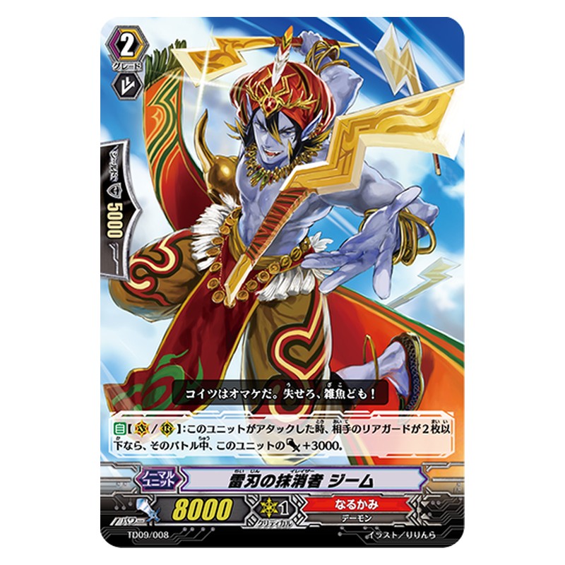 TD09/008 [JP] 雷刃の抹消者 ジーム - TD Cardfight Vanguard Japanese