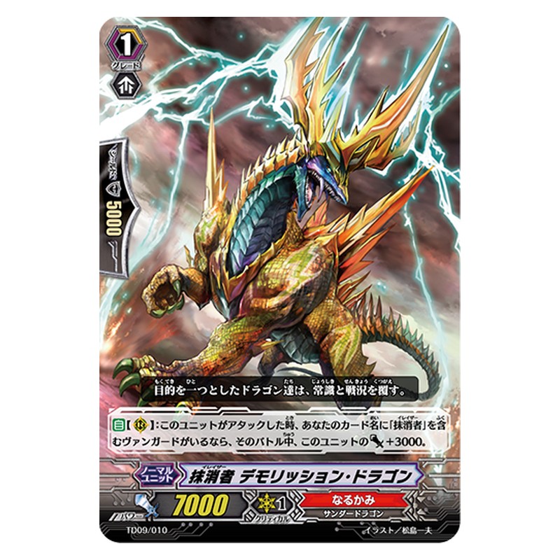 TD09/010 [JP] 抹消者 デモリッション・ドラゴン - TD Cardfight Vanguard Japanese