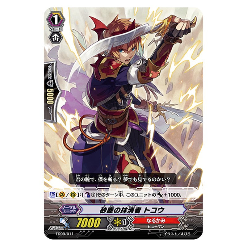 TD09/011 [JP] 砂塵の抹消者 トコウ - TD Cardfight Vanguard Japanese