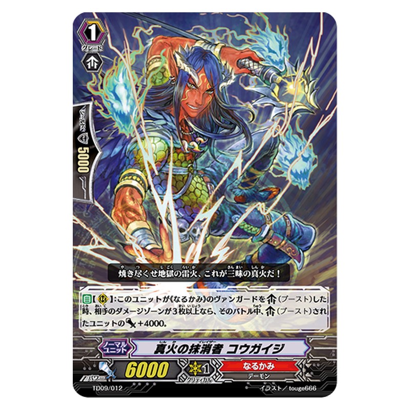 TD09/012 [JP] 真火の抹消者 コウガイジ - TD Cardfight Vanguard Japanese