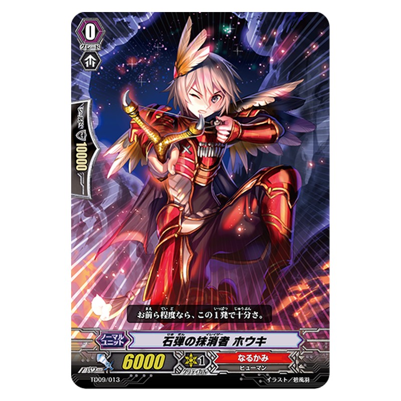 TD09/013 [JP] 石弾の抹消者 ホウキ - TD Cardfight Vanguard Japanese
