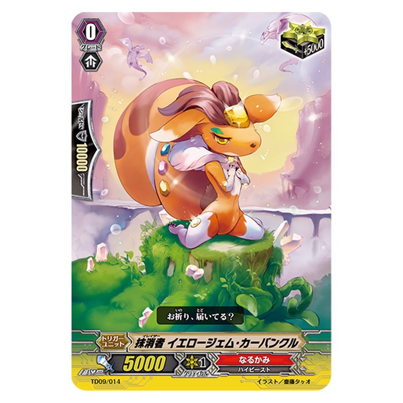 TD09/014 [JP] 抹消者 イエロージェム・カーバンクル - TD Cardfight Vanguard Japanese