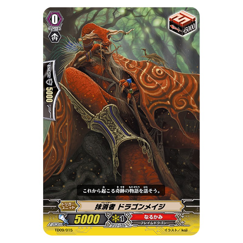 TD09/015 [JP] 抹消者 ドラゴンメイジ - TD Cardfight Vanguard Japanese