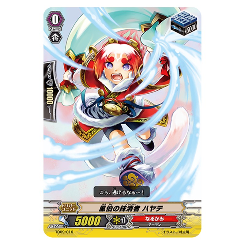TD09/016 [JP] 風伯の抹消者 ハヤテ - TD Cardfight Vanguard Japanese