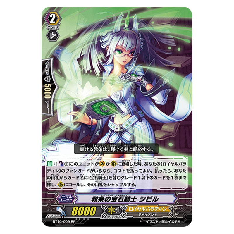 BT10/009 [JP] 教条の宝石騎士 シビル - RR Cardfight Vanguard Japanese