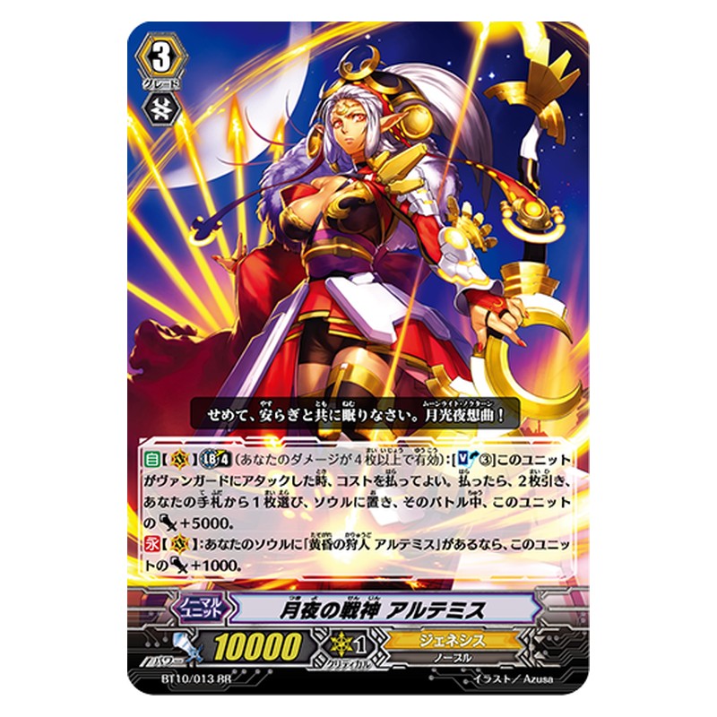 BT10/013 [JP] 月夜の戦神 アルテミス - RR Cardfight Vanguard Japanese