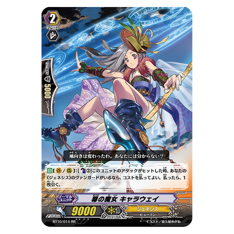 BT10/014 [JP] 箒の魔女 キャラウェイ - RR Cardfight Vanguard Japanese