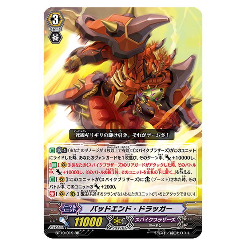 BT10/019 [JP] バッドエンド・ドラッガー - RR Cardfight Vanguard Japanese