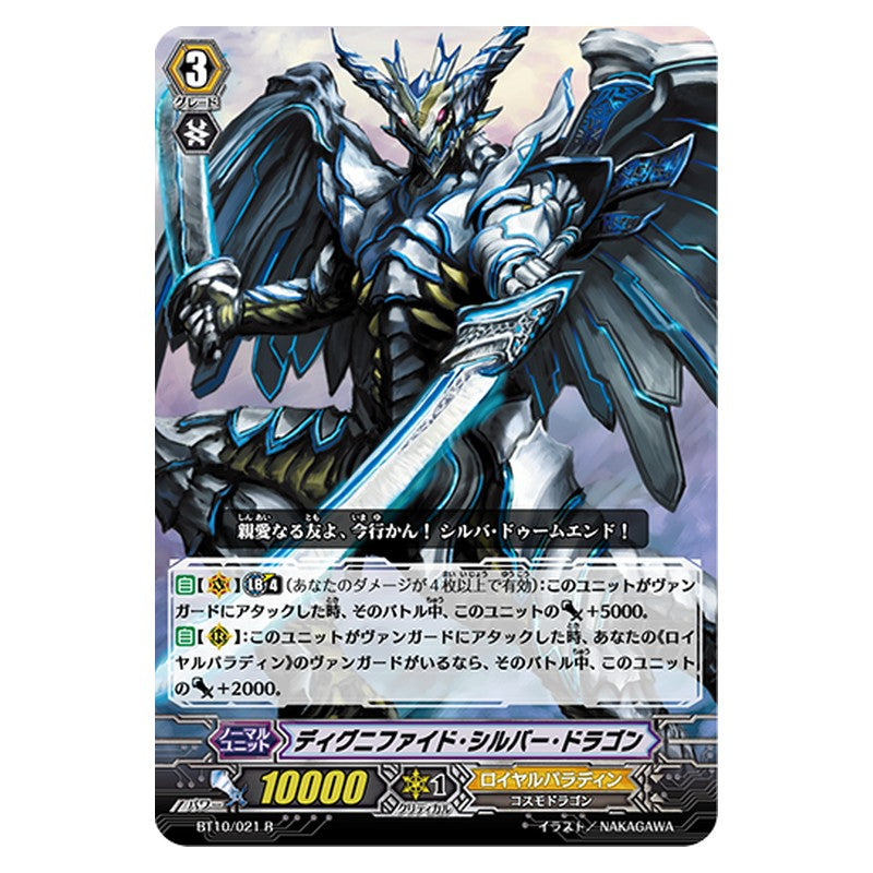 BT10/021 [JP] ディグニファイド・シルバー・ドラゴン - R Cardfight Vanguard Japanese