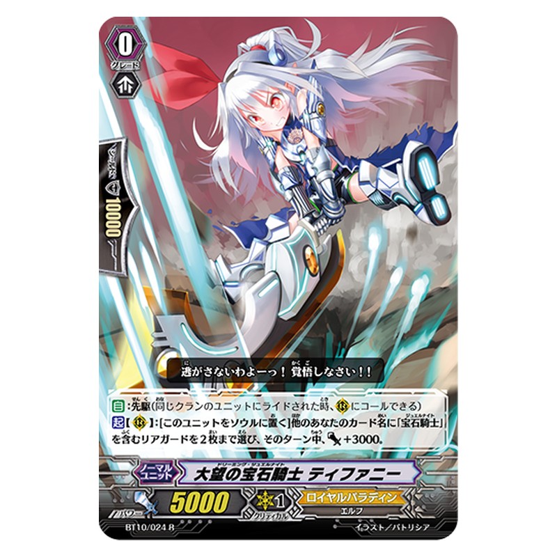 BT10/024 [JP] 大望の宝石騎士 ティファニー - R Cardfight Vanguard Japanese