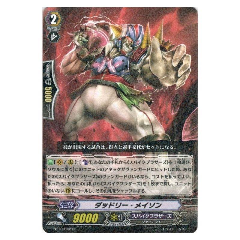 BT10/042 [JP] ダッドリー・メイソン - R Cardfight Vanguard Japanese