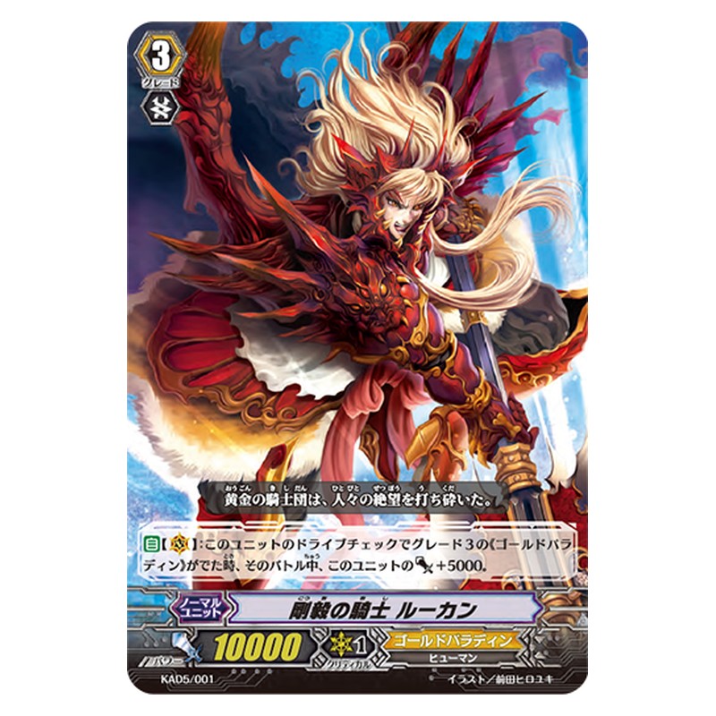 KAD5/001 [JP] 剛毅の騎士 ルーカン - TD Cardfight Vanguard Japanese