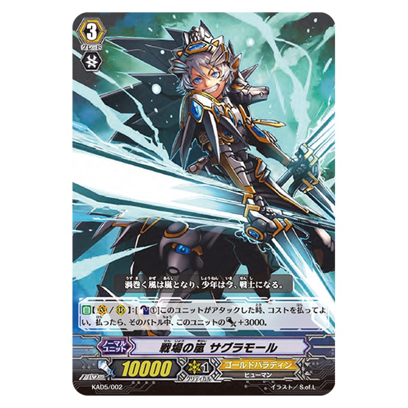 KAD5/002 [JP] 戦場の嵐 サグラモール - TD Cardfight Vanguard Japanese