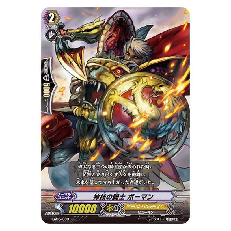 KAD5/003 [JP] 神技の騎士 ボーマン - TD Cardfight Vanguard Japanese
