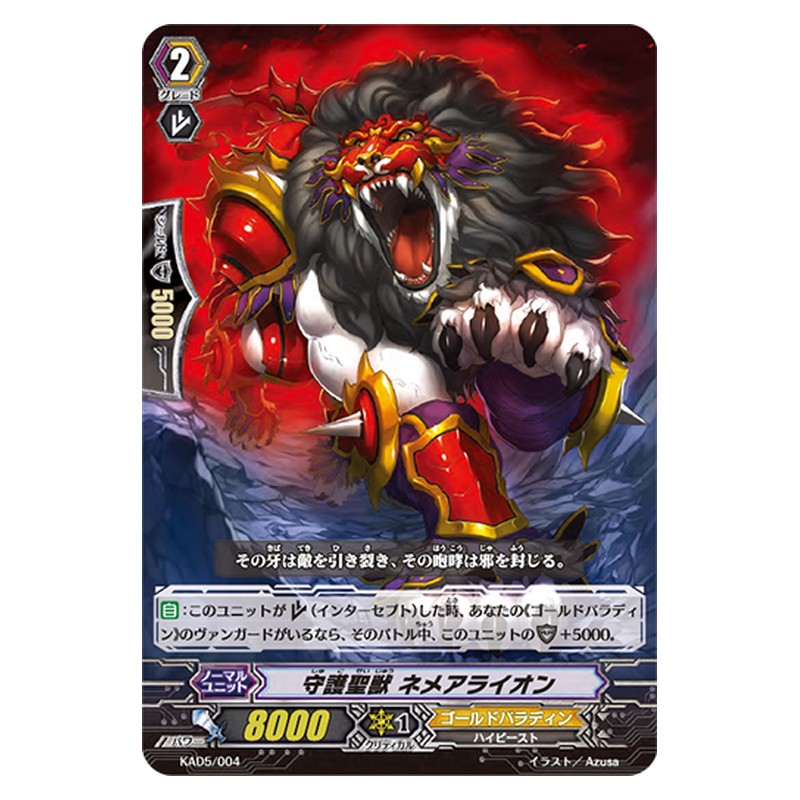 KAD5/004 [JP] 守護聖獣 ネメアライオン - TD Cardfight Vanguard Japanese