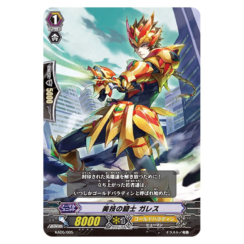 KAD5/005 [JP] 美技の騎士 ガレス - TD Cardfight Vanguard Japanese