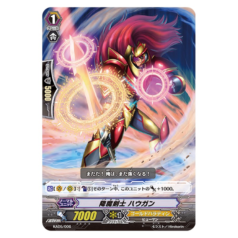 KAD5/006 [JP] 降魔剣士 ハウガン - TD Cardfight Vanguard Japanese