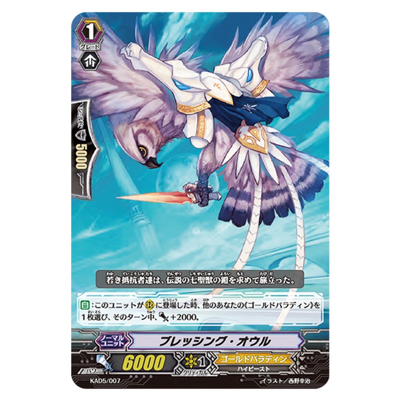 KAD5/007 [JP] ブレッシング・オウル - TD Cardfight Vanguard Japanese