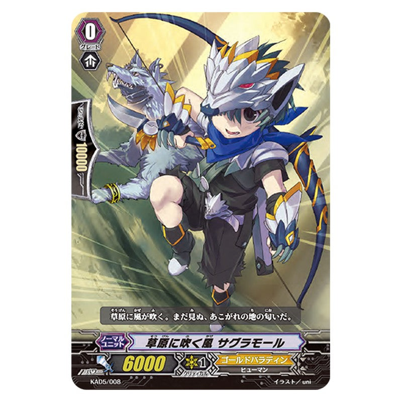 KAD5/008 [JP] 草原に吹く風 サグラモール - TD Cardfight Vanguard Japanese