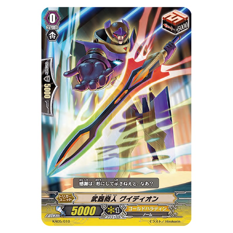 KAD5/010 [JP] 武器商人 グイディオン - TD Cardfight Vanguard Japanese