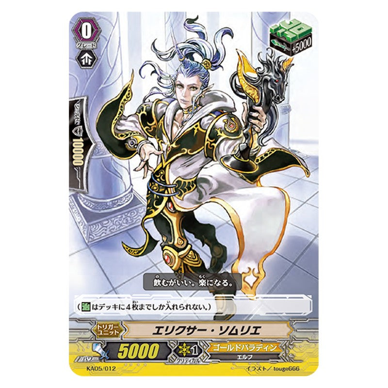 KAD5/012 [JP] エリクサー・ソムリエ - TD Cardfight Vanguard Japanese