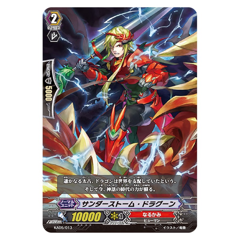 KAD5/013 [JP] サンダーストーム・ドラグーン - TD Cardfight Vanguard Japanese