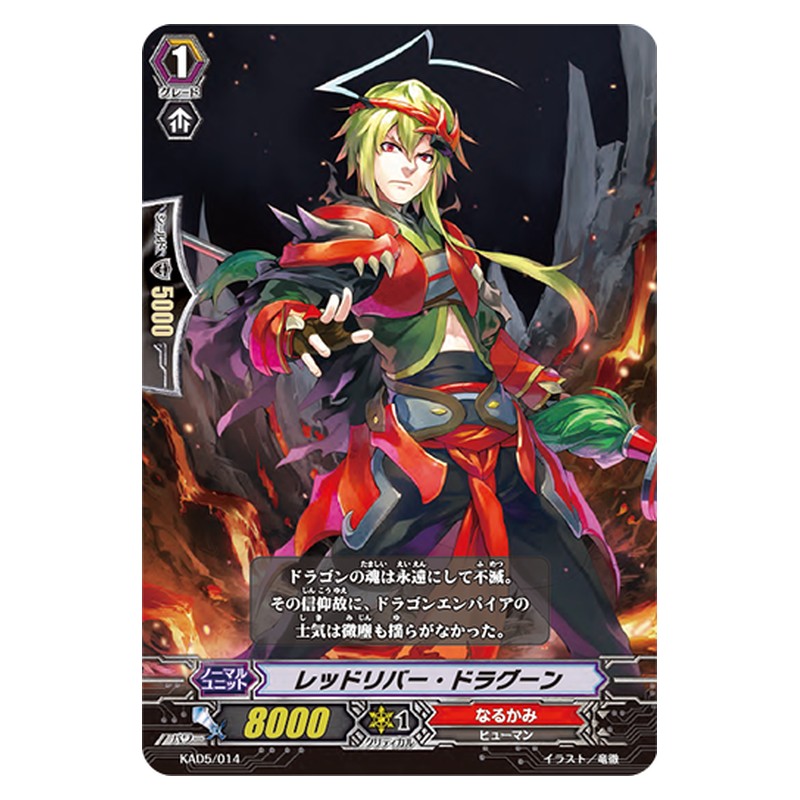 KAD5/014 [JP] レッドリバー・ドラグーン - TD Cardfight Vanguard Japanese