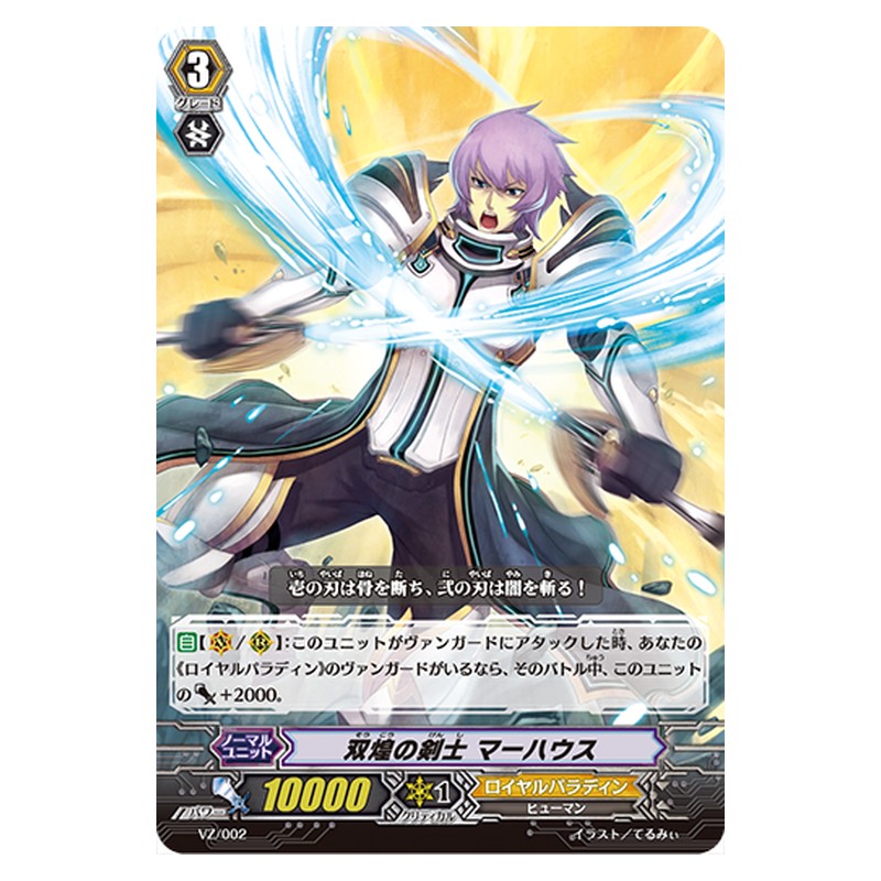 VZ/002 [JP] 双煌の剣士 マーハウス - TD Cardfight Vanguard Japanese