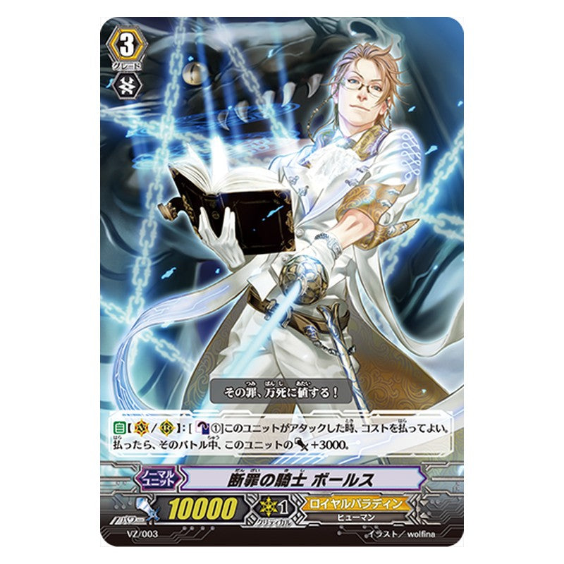VZ/003 [JP] 断罪の騎士 ボールス - TD Cardfight Vanguard Japanese