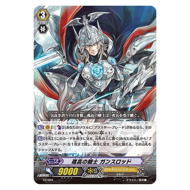 VZ/004 [JP] 孤高の騎士 ガンスロッド - TD Cardfight Vanguard Japanese