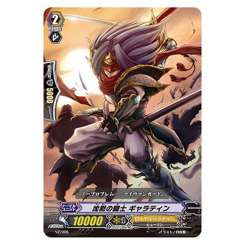 VZ/005 [JP] 沈黙の騎士 ギャラティン - TD Cardfight Vanguard Japanese