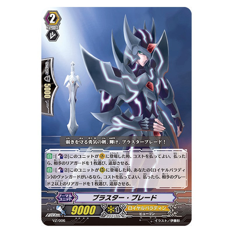 VZ/006 [JP] ブラスター・ブレード - TD Cardfight Vanguard Japanese