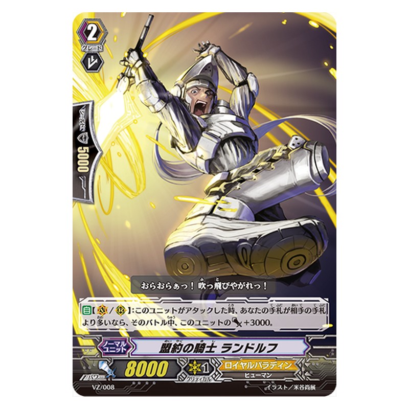 VZ/008 [JP] 盟約の騎士 ランドルフ - TD Cardfight Vanguard Japanese
