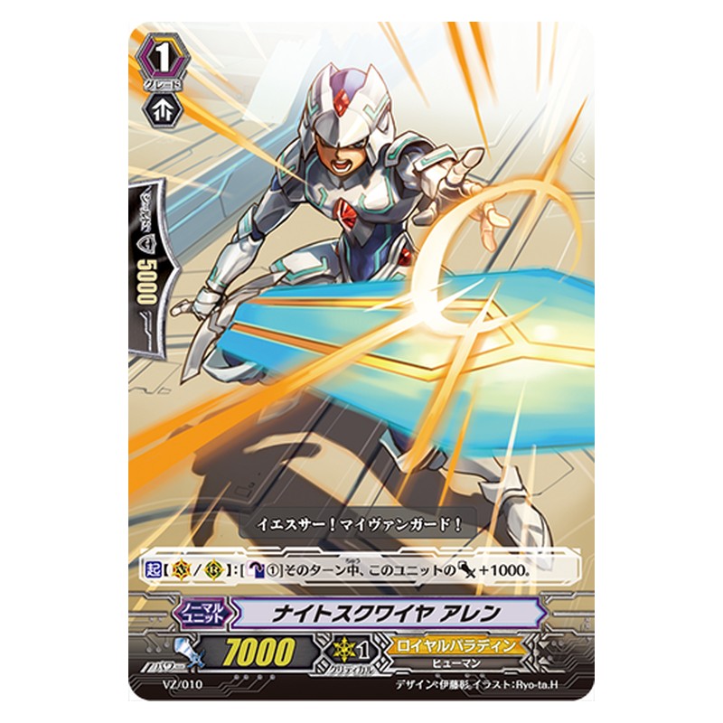 VZ/010 [JP] ナイトスクワイヤ アレン - TD Cardfight Vanguard Japanese