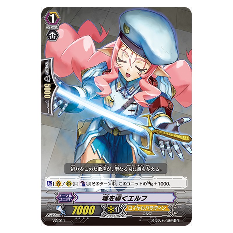 VZ/011 [JP] 魂を導くエルフ - TD Cardfight Vanguard Japanese