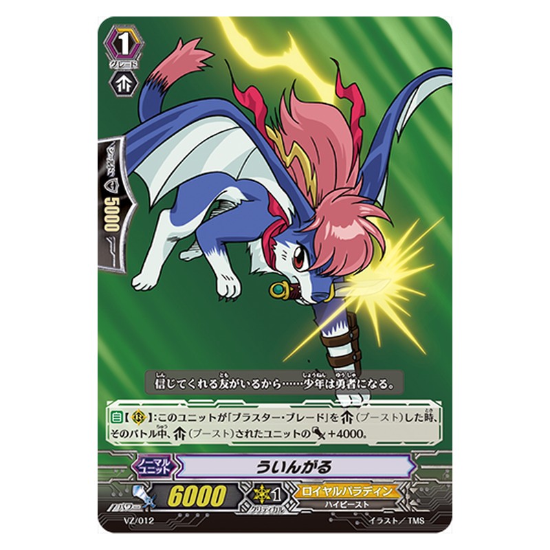 VZ/012 [JP] ういんがる - TD Cardfight Vanguard Japanese