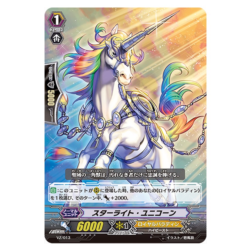VZ/013 [JP] スターライト・ユニコーン - TD Cardfight Vanguard Japanese