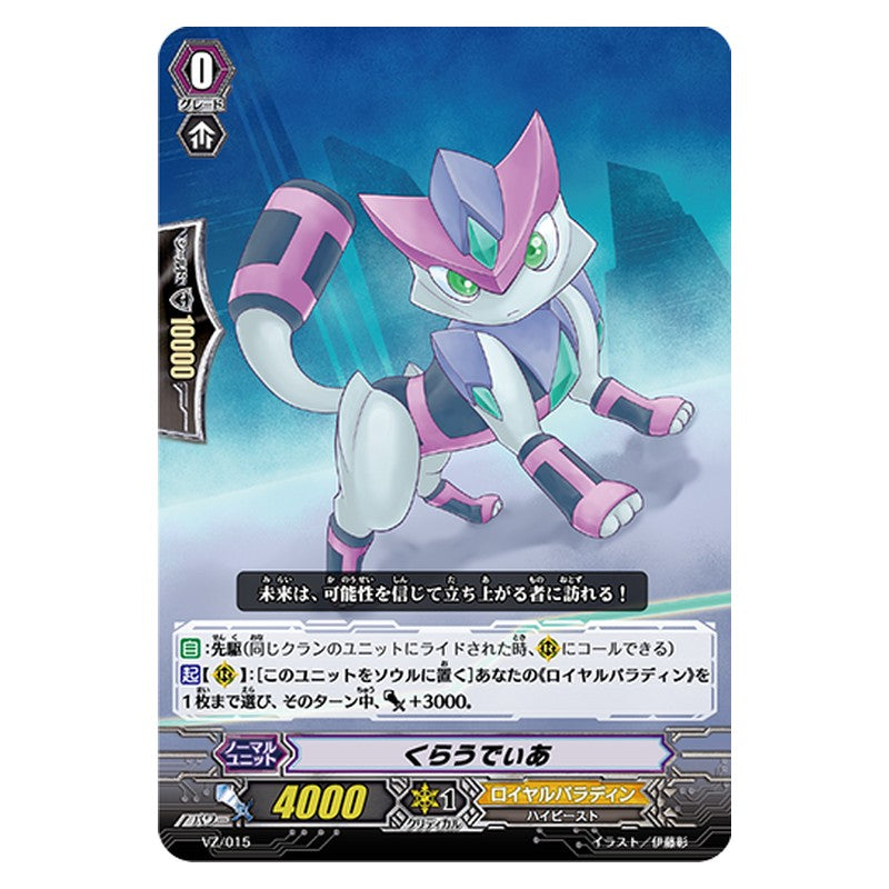 VZ/015 [JP] くらうでぃあ - TD Cardfight Vanguard Japanese