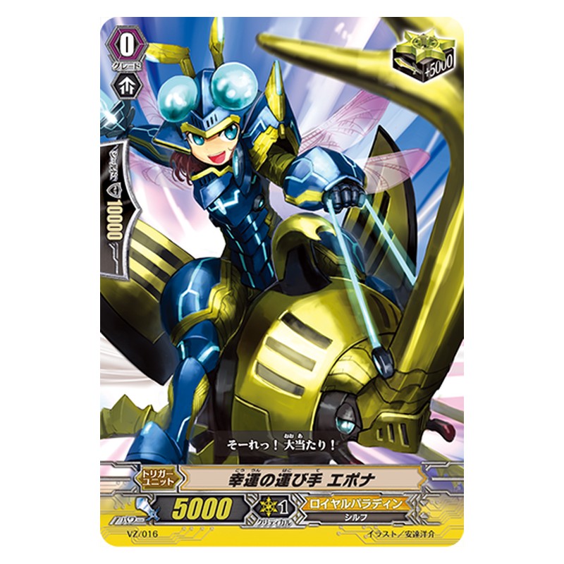 VZ/016 [JP] 幸運の運び手 エポナ - TD Cardfight Vanguard Japanese